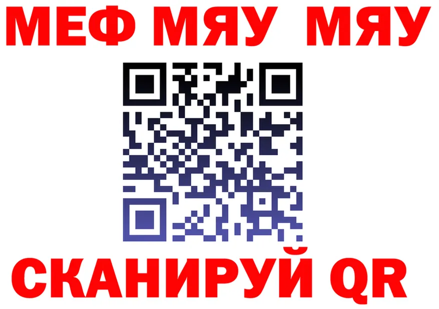 МЯУ-МЯУ мука онион даркнет гидра Ртищево